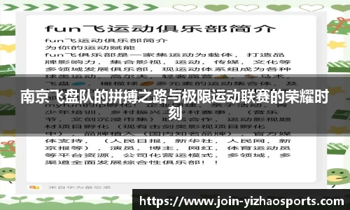 南京飞盘队的拼搏之路与极限运动联赛的荣耀时刻